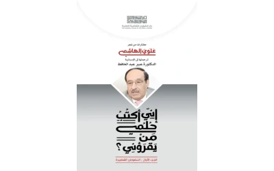 اني اكتب حلمي من يقرؤني - ج1 - 8000 دينار